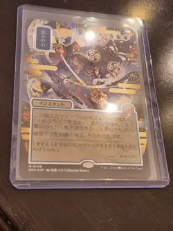 MTG - Force of Will-Silver Scroll Foil 149 Japanese Alt Art SOA - Image 1