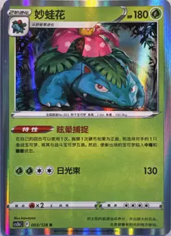 Venusaur 003/128 Holo Brave Stars - Brave Pokemon Near Mint cs5bC Chinese - Image 1