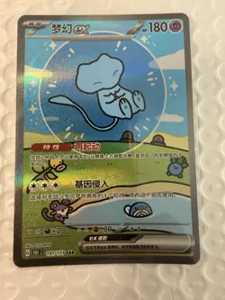 Pokemon S-Chinese 151 Surprise Mew Holo 191/ 151 SAR Bubble Mew UK SELLER - Image 1