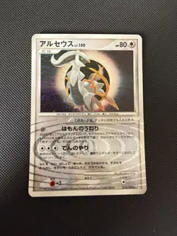Arceus LV.100 076/090 PT4 Advent Holo Rare Japanese Pokemon *UNLIMITED* NM/EX - Image 1
