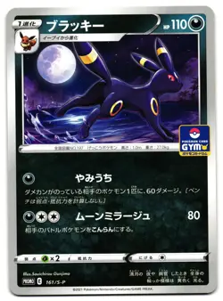 UMBREON 161/S-P - NM - GYM PROMO JAPANESE POKEMON CARD - Image 1