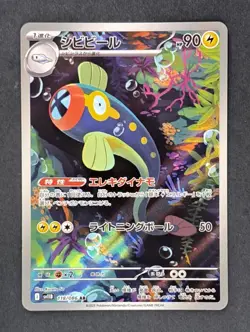 Eelektrik 118/086 SV11B: Black Bolt Holo Pokemon Card (Japanese) - Image 1