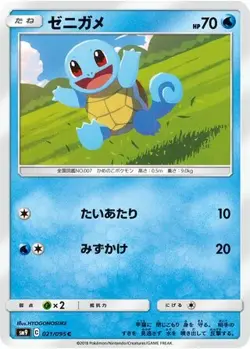 POKEMON - SQUIRTLE 021/095 - TAG BOLT - JAPANESE NM - Image 1