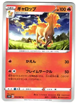 RAPIDASH 012/067 - NM - S10P SPACE JUGGLER COMMON JAPANESE POKEMON CARD - Image 1