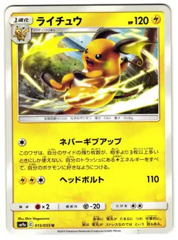 RAICHU 015/055 - NM - SM9A NIGHT UNISON UNCOMMON JAPANESE POKEMON CARD - Image 1