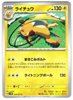 RAICHU 024/071 - NM - SV5M CYBER JUDGE COMMON JAPANESE POKEMON CARD - Image 1
