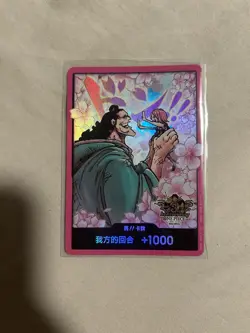 One Piece Chinese Card Game 3rd Anniversary Jewelry Bonney kuma DON !! Card - Image 1