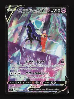 Shadow Rider Calyrex V 235/184 CSR S8b VMAX Climax Japanese Pokemon Card TCG - Image 1