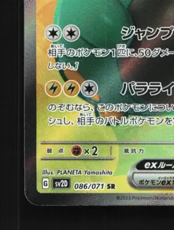 Bellibolt ex 086/071 NM Clay Burst Japanese Pokemon Card TCG - Image 2