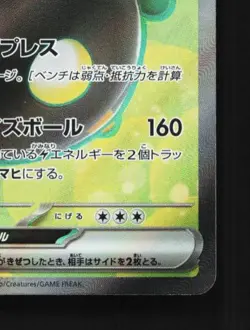 Bellibolt ex 086/071 NM Clay Burst Japanese Pokemon Card TCG - Image 3
