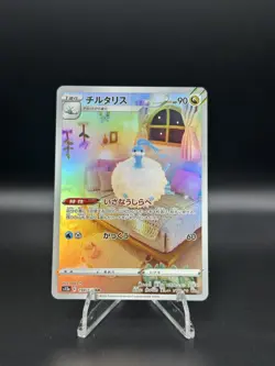 Altaria 194/172 | VSTAR Universe | 2022 Pokemon TCG Card Japanese Art Rare | NM - Image 1