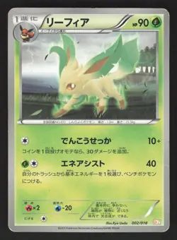 Leafeon 002/018 Japanese Pokemon Zekrom-EX Battle Strength Deck - Image 1
