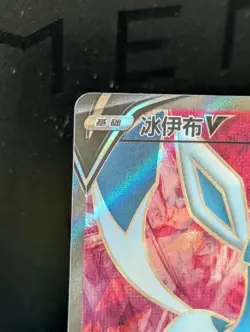 Chinese Glaceon V 140/132 cs4a Nine Colors Gathering Super Rare Holo Pokemon NM - Image 3