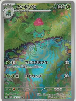 Ivysaur AR 167/165 Pokemon 151 SV2a Japanese Card Game Scarlet & Violet NM - Image 1