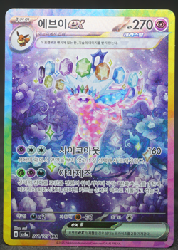 Espeon ex SAR 211/187 sv8a Terastal festival Pokemon Card Korean Version NM - Image 1