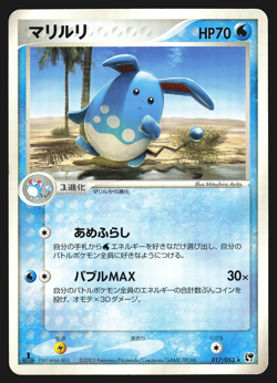 Azumarill 017/053 Japanese Miracle of the Desert 1st Edition Pokemon Card MP - Image 1