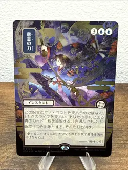 Force of Will (JP Alternate Art) (Silver Scroll Foil) Secrets of Strixhaven:... - Image 1