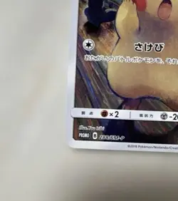 Pikachu Munch The Scream 288/SM-P Promo Japanese 2018 Pokemon Trading Card - Image 4