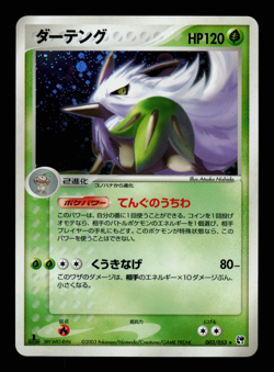 LP - Pokemon Japanese Miracle of the Desert Shiftry 003/053 Holo 1ST ED - Image 1