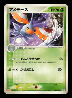 HP - Pokemon Japanese Meiji Chocolate Masquerain 006/PCG-P Promo - Image 1