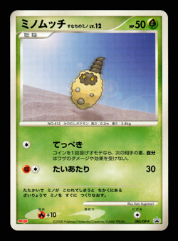 MP - Pokemon Japanese Meiji Chocolate Burmy (Sandy Cloak) 080/DP-P Promo - Image 1