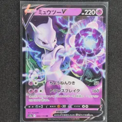 Mewtwo V - 050/172 - RR - Vstar Universe - Pokemon Card - NM/M - Japanese - Image 1
