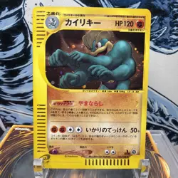 Machamp 121/128 1st Ed Expedition Holo E Series Japanese Pokemon #294_20 +BONUS - Image 1
