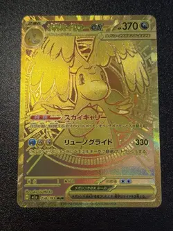 Mega Dragonite ex MUR 250/193 Mega Dream M2a Pokemon Card Japanese 2025 NM - Image 1
