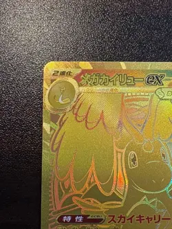 Mega Dragonite ex MUR 250/193 Mega Dream M2a Pokemon Card Japanese 2025 NM - Image 2