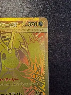 Mega Dragonite ex MUR 250/193 Mega Dream M2a Pokemon Card Japanese 2025 NM - Image 3