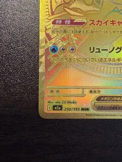 Mega Dragonite ex MUR 250/193 Mega Dream M2a Pokemon Card Japanese 2025 NM - Image 4