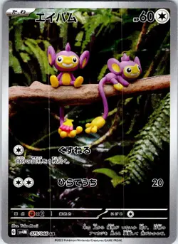 AIPOM 075/066 JAPANESE FUTURE FLASH SV4M NM - Image 1