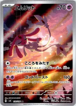 MESPRIT 114/106 JAPANESE SUPER ELECTRIC BREAKER SV8 NM - Image 1