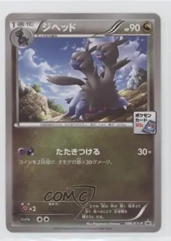 Zweilous (Pokemon Card Gym Promotional Card) Japanese XY XY-P s #086/XY-P - Image 1