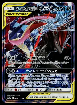 Greninja & Zoroark GX 072/173 Double Rare Tag All Stars Pokemon Japanese NM - Image 1