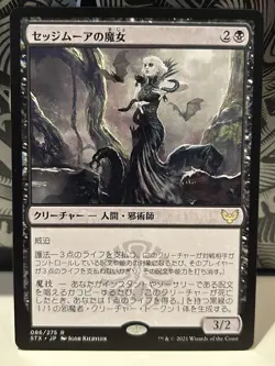 Sedgemoor Witch Japanese Strixhaven LP MTG STX - Image 1