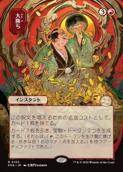 Big Score X1 JP ALT ART-NM/M-Secrets of Strixhaven: Mystical Archive - Image 1