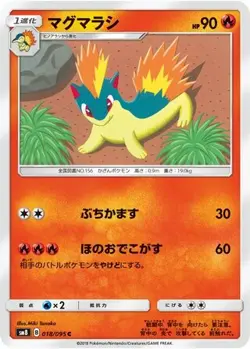 POKEMON - QUILAVA 018/095 - SUPER BURST IMPACT - JAPANESE NM - Image 1