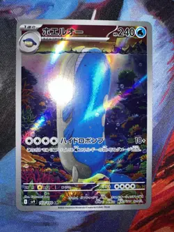 2025 Near Mint Pokemon Wailord AR 103/100 SV9 Battle Partners Japanese - Image 1