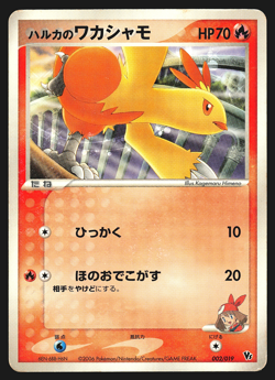May's Combusken 002/019 Japanese Movie Commemoration VS Pack Pokemon Card Played - Image 1