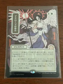 Akroma's Will 131 M SoS JP Mystical Archive SILVER SCROLL FOIL NM Secrets - Image 1
