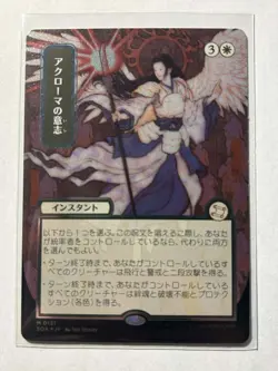 Akroma's Will 131 M SoS JP Mystical Archive SILVER SCROLL FOIL NM Secrets - Image 2