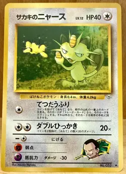 Giovanni's Meowth No. 052 Japanese Gym Challenge (Lvl 12) Vintage Pokemon TCG - Image 1
