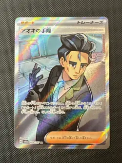 Larry's Efficiency 188/187 sv8a Terastal Festival Japanese Pokemon TCG - Image 1