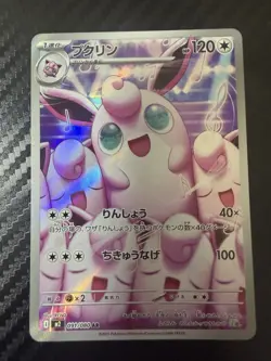 ホケモンカート フクリン AR Pokemon Cards Wigglytuff AR Japanese - Image 1