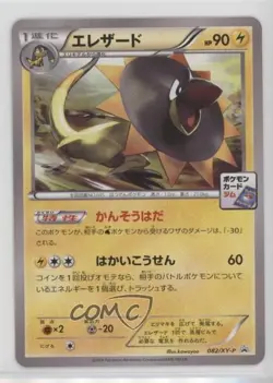 Heliolisk (Pokemon Card Gym Promotional Card) Japanese XY XY-P s #082/XY-P - Image 1