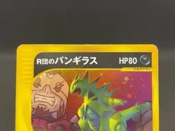 Rocket's Tyranitar 142/141 VS Series 1st Ed 2001 Japanese Pokemon Card 09141111 - Image 4