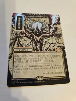 Vampiric Tutor JP Alternate Art Silver Scroll FOIL MTG Nm/M *ON HAND SHIPS ASAP* - Image 1