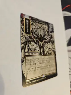 Vampiric Tutor JP Alternate Art Silver Scroll FOIL MTG Nm/M *ON HAND SHIPS ASAP* - Image 5