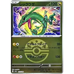 Rayquaza Friend Ball Foil 127/193 M2a MEGA Dream ex Pokemon Card Japanese NM - Image 1